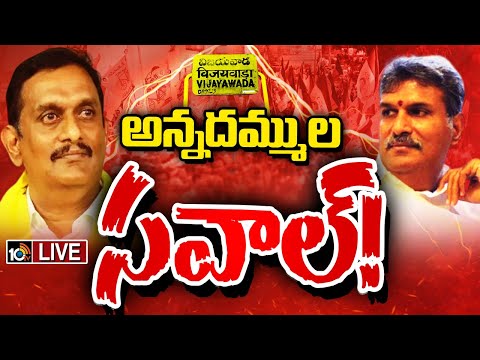 LIVE : Kesineni Nani Vs Kesineni Chinni | ఉత్కంఠ రేపుతున్న విజయవాడ పార్లమెంట్‌ సీట్‌ | 10TV News