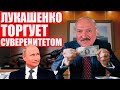 Российский аналитик Фейгин про сущность Лукашенко | Жесткий диагноз диктатору