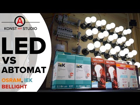Видео: Можете ли да смесвате LED и крушки с нажежаема жичка?