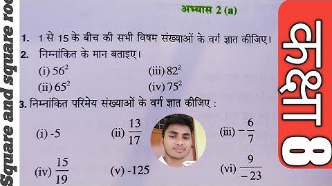 कक्षा 8 गणित / Class 8 math exercise 2a / Abhyas 2a / ganit chapter 2 / class 8 abhyas 2a /by Rc sir