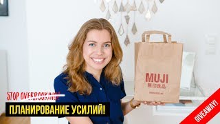 ТИПИЧНАЯ ОШИБКА ПЛАНИРОВАНИЯ! (КАК Я ВЕДУ ЕЖЕДНЕВНИК #9) + MUJI КОНКУРС!