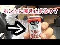 KURE ファンベルト鳴き止めスプレーやってみた