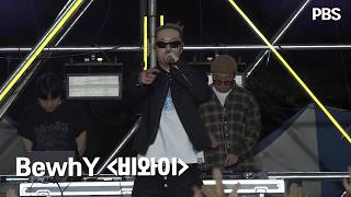[4K] 20260513 BewhY(비와이) | 국립부경대학교 청해제[靑海:祭]