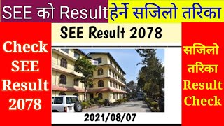 how to check see Result 2078 with marksheet l how to check see result l See ko result kasari herne l
