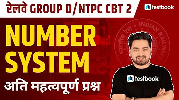 RRB NTPC CBT 2 Maths Class 2021 | Number System for RRB NTPC CBT Exam | Maths Tips & Tricks