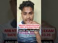 ଆସିଲା ପରୀକ୍ଷା ତାରିଖ rrb ntpc ର// admit card କେବେ ଆସିବ #rrb #rrbntpc #odishajob