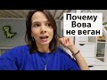 VLOG: Почему мой младший ребенок не веган /