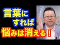 『言語化の魔力』の内容についてわかりやすく解説してみた【精神科医・樺沢紫苑】