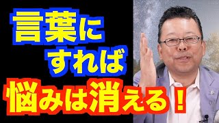 『言語化の魔力』の内容についてわかりやすく解説してみた【精神科医・樺沢紫苑】