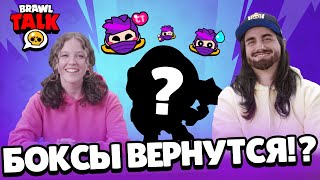 СКОРО BRAWL TALK!!! | СТРИМ ПО БРАВЛ СТАРС | ГО 100 ЛАЙКОВ?❤