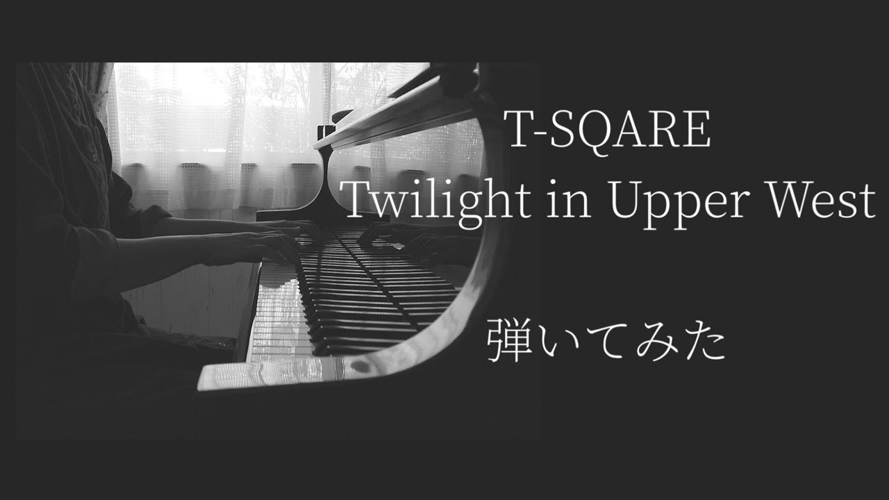 TSQUARE Twilight in Upper West 【ピアスコア】 YouTube TSQUARE Twilight in Upper West 【ピアスコア】 YouTube