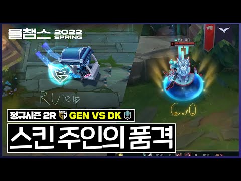 7천 골드 짜리 미친 슈퍼 플레이│LCK 2R GEN vs DK│울챔스 하이라이트