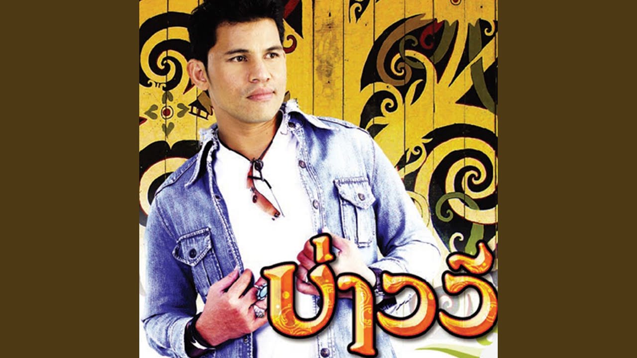 คืนใจ