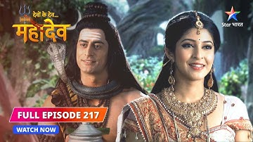 FULL EPISODE-217 | Parvati ka prashn | Devon Ke Dev...Mahadev #starbharat