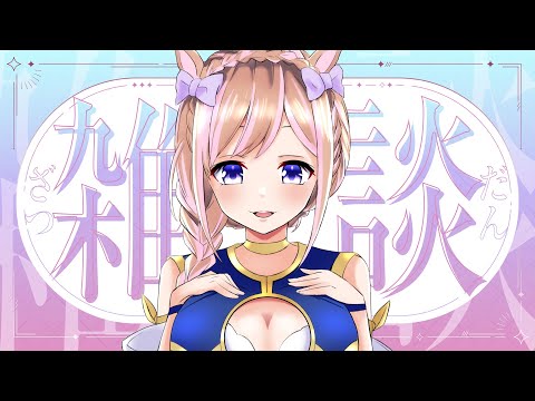 【おやすみ雑談】こしょこしょお話しよう～！【芽森つむぎ/Vtuber】