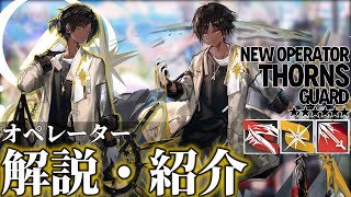 アークナイツ　ソーンズ　明日箱舟　棘刺 アークナイツ ソーンズ 明日箱舟 棘刺