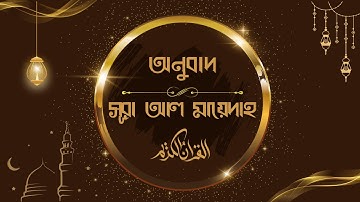 সূরা আল মায়েদাহ | سورة المائدة Surah Al Ma'idah | Qari Shakir Qasmi Quran Vision