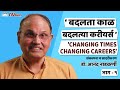 Changing times  changing careers  by dr anand nadkarni iph