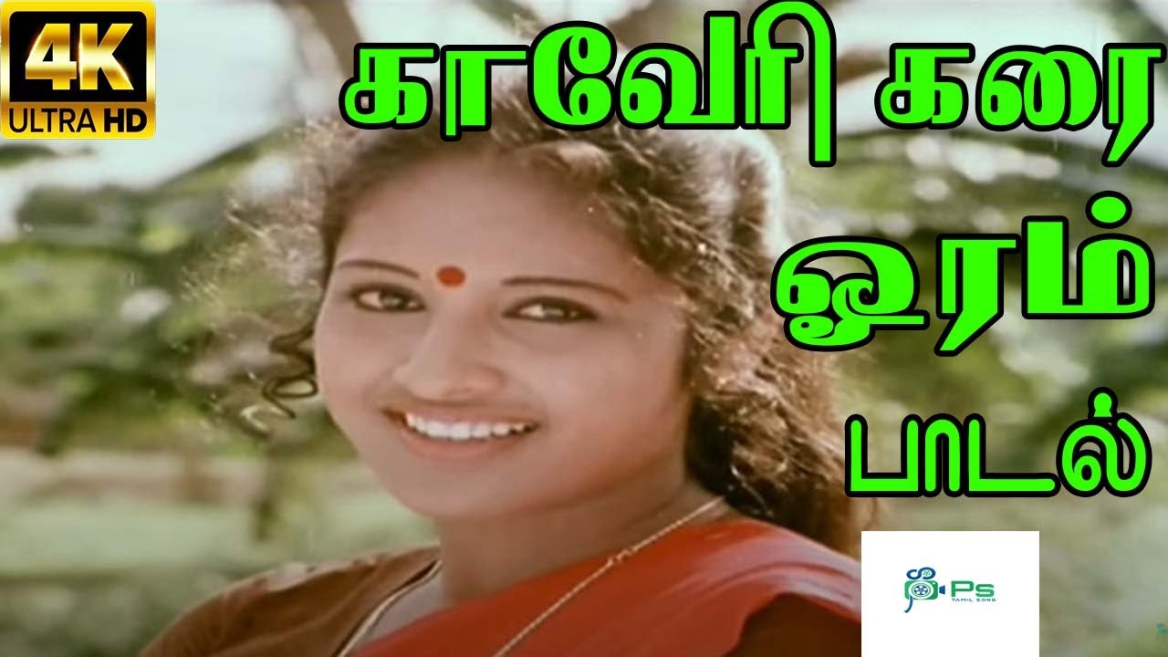 Kaveri Karai Ooram  Bank of Kaveri  TM S Love HD Song