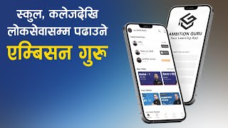 स्कुल, कलेजदेखि लोकसेवासम्म पढाउने एम्बिसन गुरु | Ambition Guru App Review screenshot 4