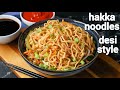 street desi style veg hakka noodles recipe | vegetable noodles recipe | veg hakka noodles recipe
