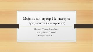 20. Мојсије као аутор Петокњижја (аргументи за и против)