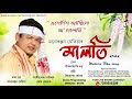 Maloti anedin asilemonuranjan chetia new song2022 joon junak