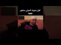 كول بشوية الحولي مشفور 