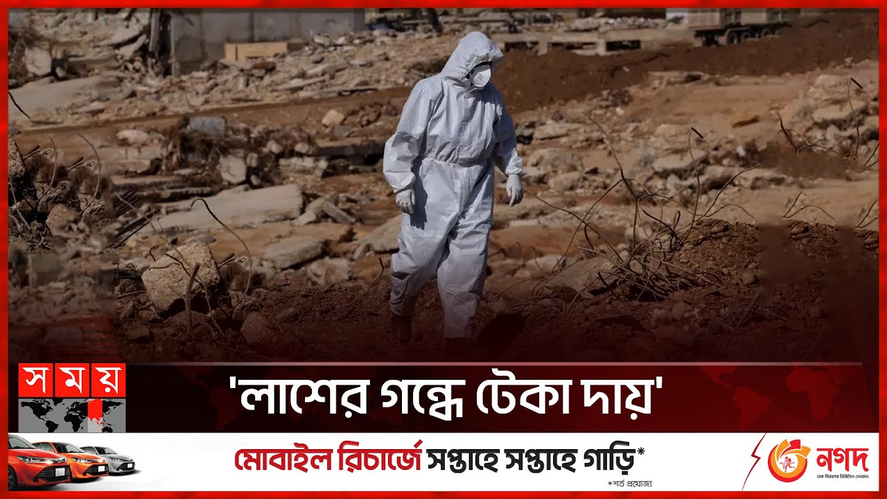 ঝড় যেভাবে ধ্বংস করল গোটা শহর | Libya | Floods Update | Somoy TV