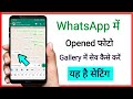 Whatsapp one tap photo gallery me save kaise kare  how to save whatsapp photo gallery
