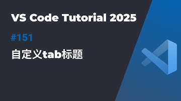 VS Code文件标签自定义设置教程｜更好的区分同名文件