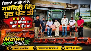 ਲੁਧਿਆਣੇ ਜਿਲੇ ਚ ਸਬਸਿਡੀਆਂ ਦੇ ਢੇਰ ਲਾ ਤੇ Malwa agto tech mullanpur LANDFORCE