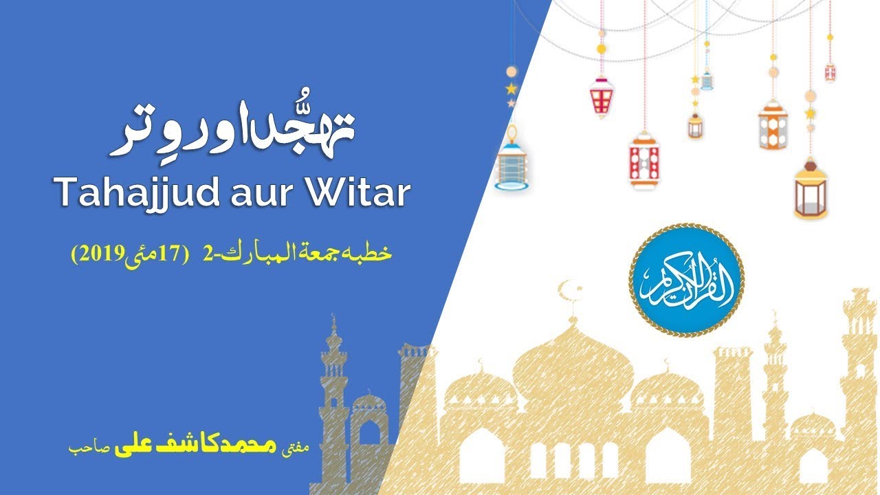 TAHAJJUD Aur WITAR | Witar Kesy Parha Jaye? EK WITAR - Ehmiyat, Tariqah, Duaen - Ramzan aur Witar