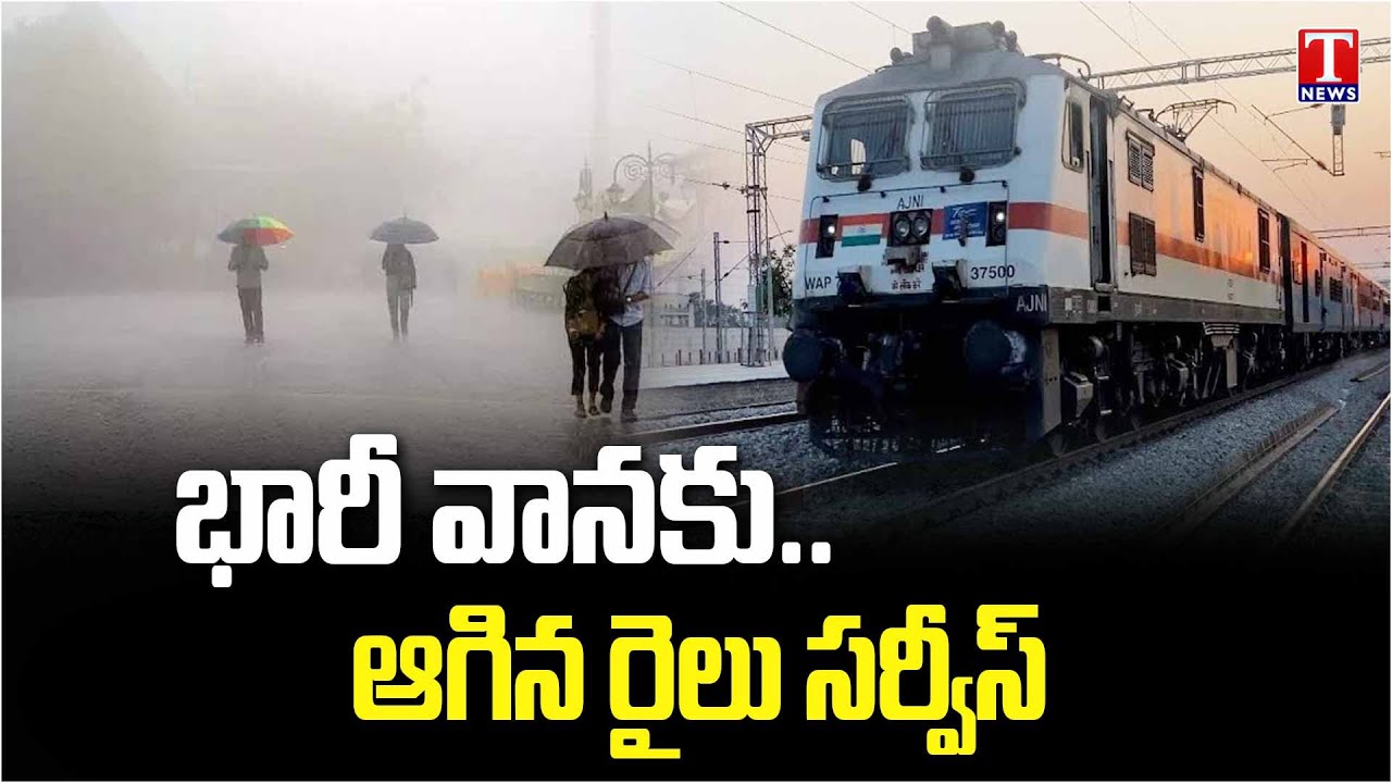 Khammam Rains: Suspended Railway Service Due To Heavy Rains | TNews ...