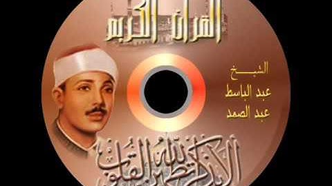 تلاوه نادره لسورة الفاتحة الشيخ عبد الباسط عبد الصمد