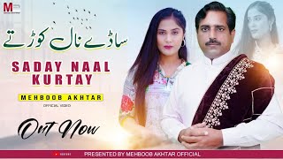 Shak (Official Video)  Sady Nal Koor te | Mehboob Akhtar | 2024