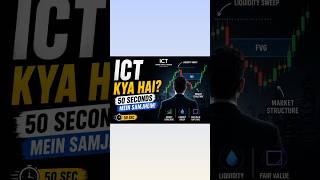 📈 ICT Kya Hai? 🤔Sirf 50 seconds mein ICT (Inner Circle Trader) ka basic concept samjhein! #forextrad