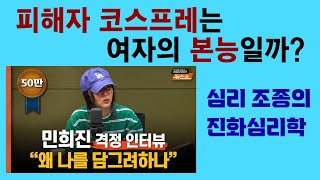 진화심리학 가설 02. 민희진과 피해자 코스프레 (여자가 남자보다 심리 조종에 뛰어나도록 진화했을까?) by 이덕하의 진화심리학 407 views 8 days ago 4 minutes, 2 seconds