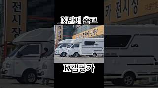 연중최대할인💪 쿨하계(Summer)세일을 잡아라?!6090만원보다 더?!⭐️✨️ #560캠핑카