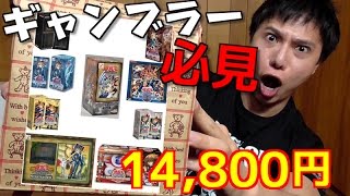 【遊戯王】超貴重BOX＆超高額カードが当たる１回14,800円のくじに挑戦してみた！！！【開封】