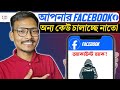 How to Check Facebook Login Devices | Amar fb id onno kew chalale ki korbo