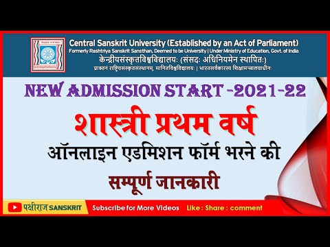 CENTRAL SANSKRIT UNIVERSITY ADMISSION 2021-22 | SHASTRI FIRST YEAR | ONLINE APPLICATION FORM FILL UP