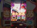 【第2024回】大負け!いざ番長からの東京喰種【老後資金2000万円をパチスロで積立企画】#shorts #スマスロ #スロット
