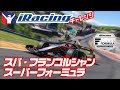 【iRacing】Spa-Francorchamps | Formula B - Super Formula Series - Fixed「ララランドのiRacingチャレンジ!」#81