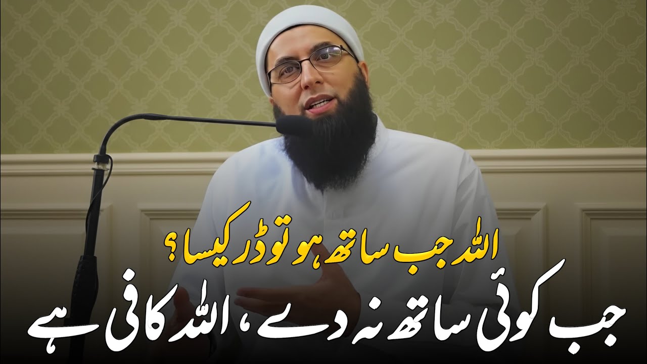Allah Jb Sath Ho To Der Kaisa || Junaid Jamshed || Very Emotional Bayan of Junaid Jamshed