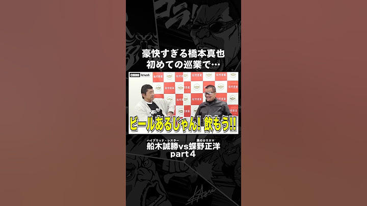 大宮控室事件！傍若無人の新弟子たち‼猪木さん用の風呂とビールを…　#shorts #蝶野正洋 #船木誠勝 #アントニオ猪木
