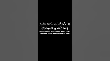 سورة يوسف = الايات 4 و 5 = بصوت احمد النفيس #قرآن #كرومات_قرآن #chromaquran
