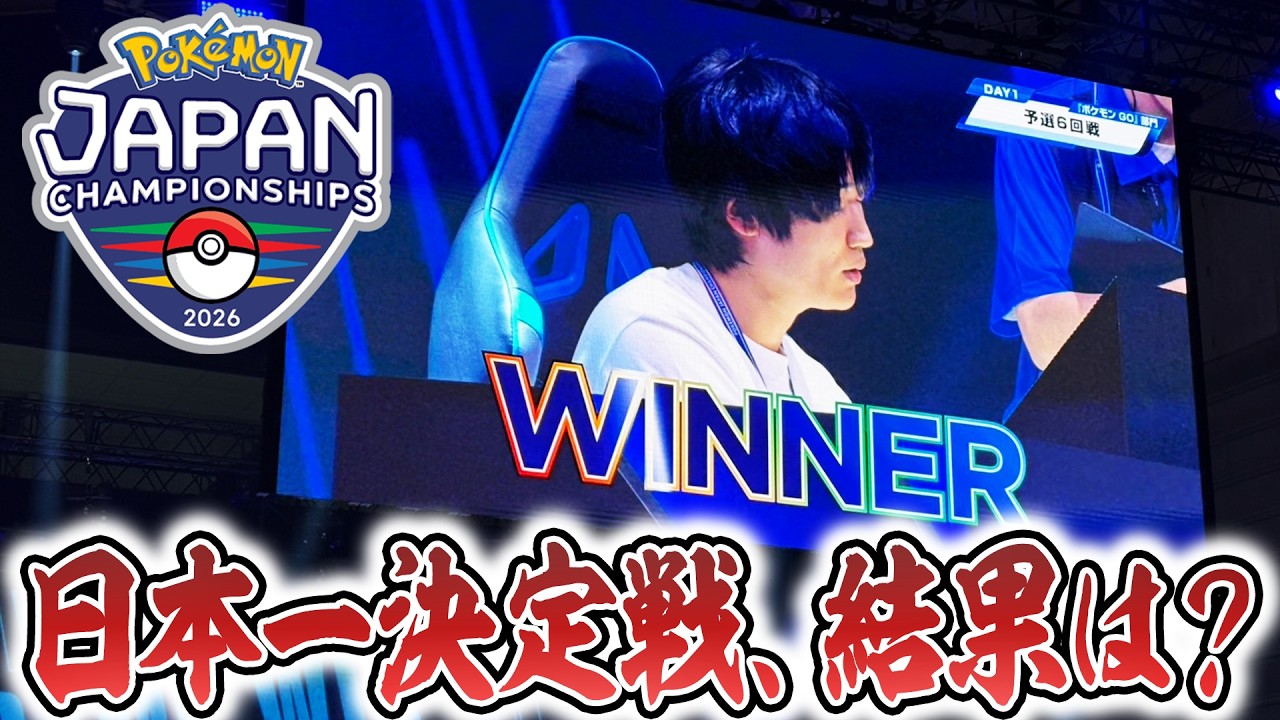 【PJCS2026】ついにポケモン日本一決定戦に俺が参戦‼️結果は……？