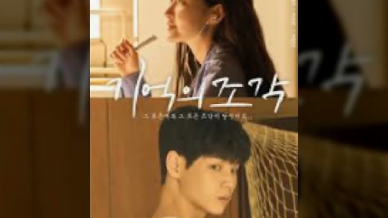 기억의 조각 ​Fragments of Memory   ​By Park Ki-bum