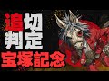実は負け無し調教パターンのベラジオオペラとメイショウタバル/高評価ドゥレッツァ/ジャスティンパレスは芝追い切りで逆に気になるが【調教判定 追い切り判定 宝塚記念2025】